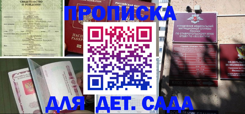 прописка для школы в Тавде