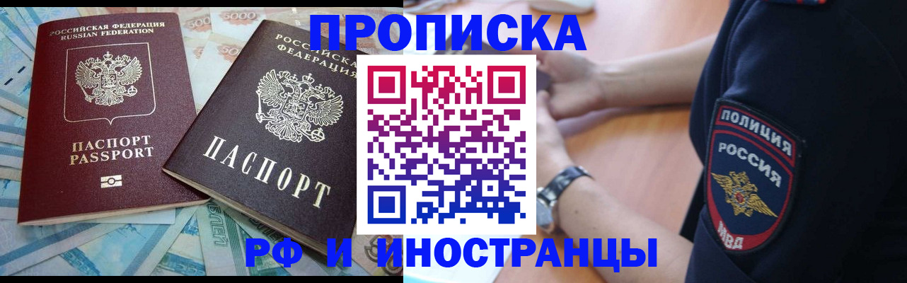 временная прописка в Тавде