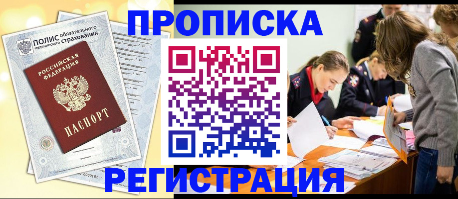 временная регистрация законно в Тавде